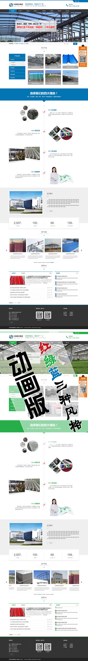 铜陵市企业营销型版网站模版【红绿蓝】3种风格通用