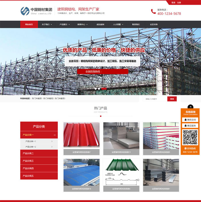 中卫市企业营销型版网站模版【红绿蓝】3种风格通用