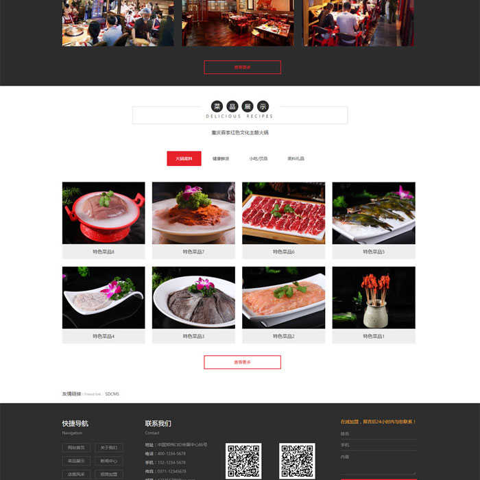 铜陵市红色大气餐饮美食加盟培训网站