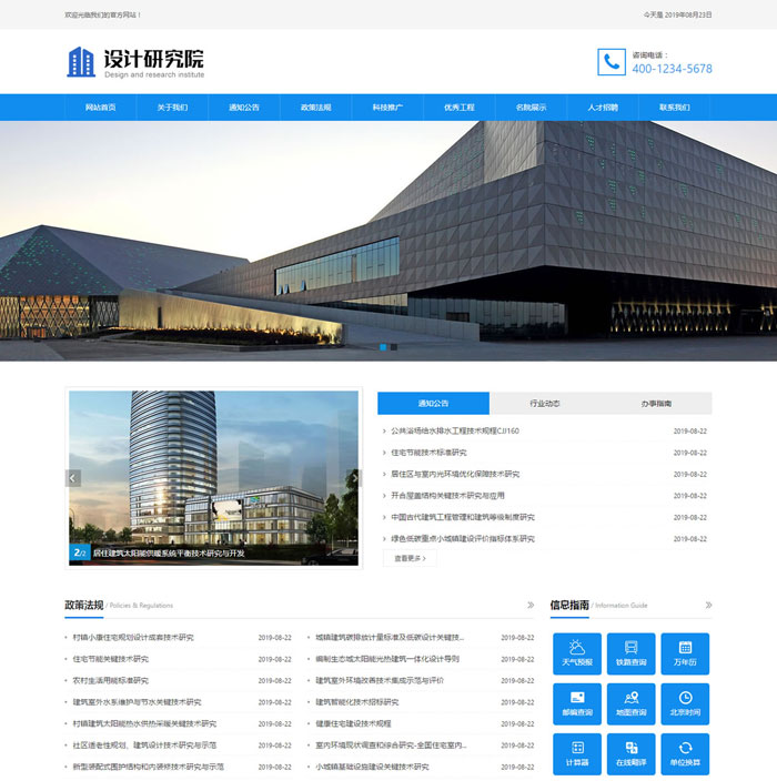 甘南藏族自治州建筑协会医疗教育资讯类响应式网站